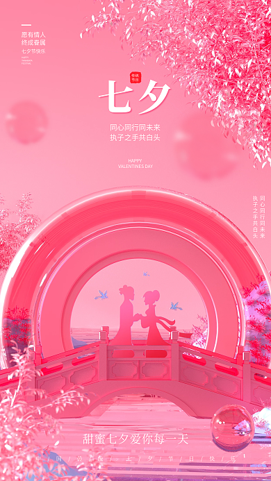 c4d七夕节日活动宣传促销海报