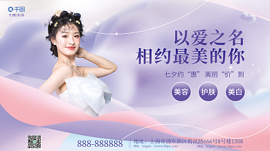 简约小清新美容以爱之名美容机构活动展板