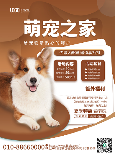 简约萌宠活动套餐宠物洗澡门店活动优惠平面海报