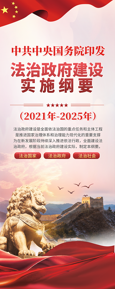 法治建设法治国家法治政府宣传易拉宝
