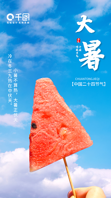 大暑海报小暑不算热大暑正伏天日系风格启动页