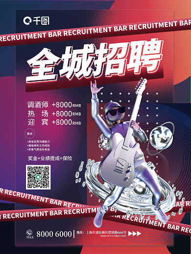 3d酸性地址TELE招聘海报