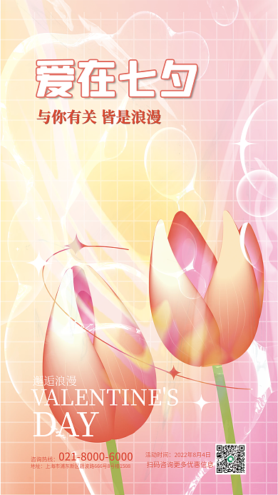 酸性弥散邂逅浪漫DAY节日海报