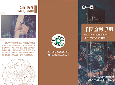 简约风金融手册咨询热线宣传三折页