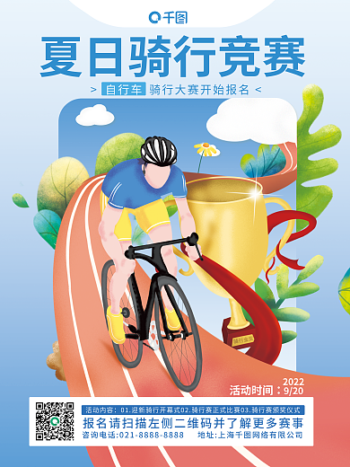 小清新骑行活动内容2022宣传体育海报
