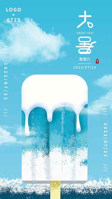 大暑雪糕星期六节气渐变简约海报素材