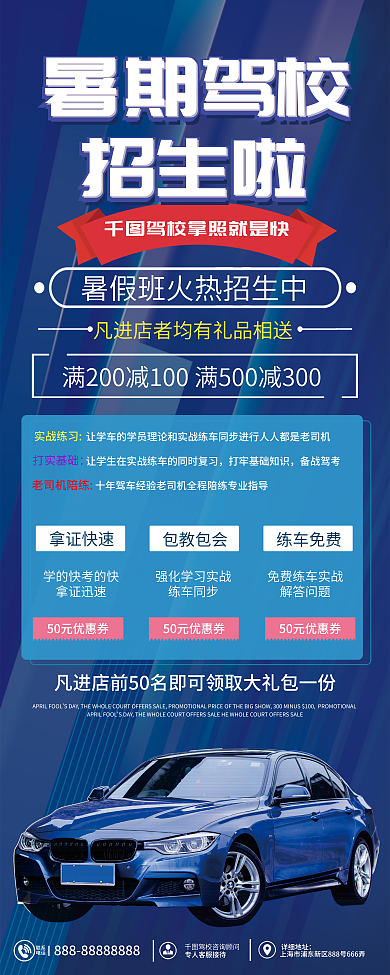 蓝色简约暑期驾校招生啦培训暑假驾校招生易拉宝