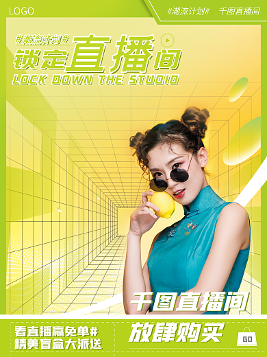 直播秒杀直播间放肆购买好礼海报