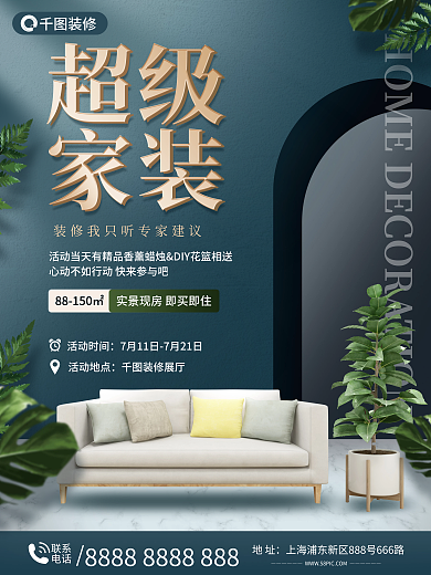 简约风联系电话海报