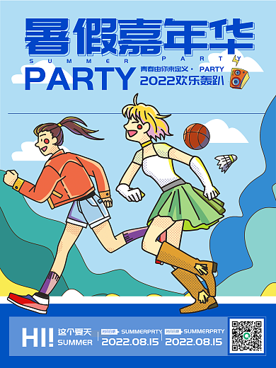 暑假假期暑假嘉年华时间日期海报