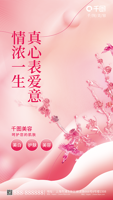 浪漫渐变真心表爱意情浓一生美容机构品宣海报