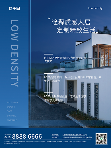 地产商业SOFT名流社交房地产海报