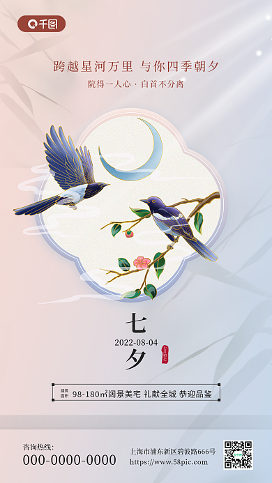 七夕地产七夕创意祝福海报