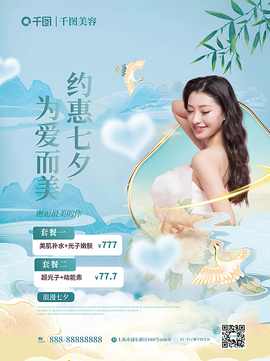 简约中国风咨询热线美容医美品项促销海报