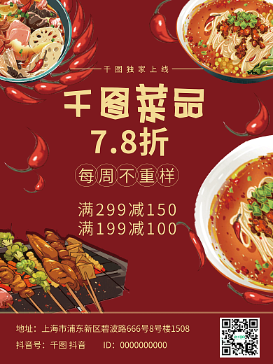 菜品菜单海报新品上市