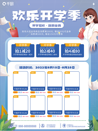 教育培训联系电话海报