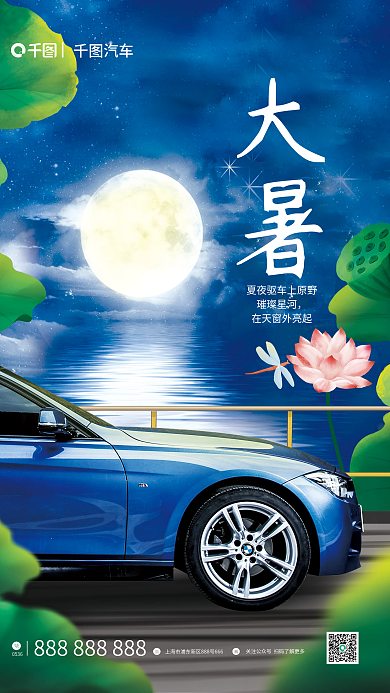 简约风汽车璀璨星河卖点促销海报