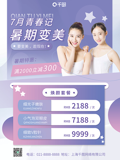 暑期变暑期特惠7月青春记美季宣传海报