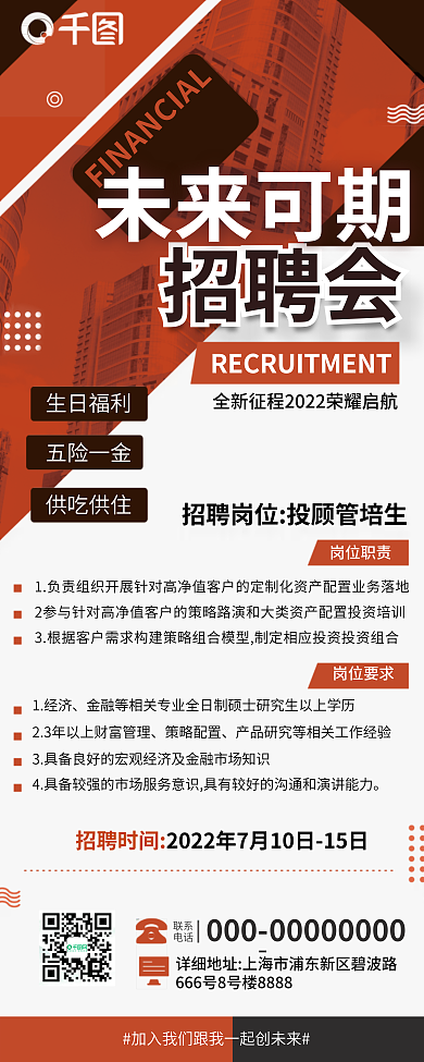 商务简约0001经济理财金融销售招聘宣传展架