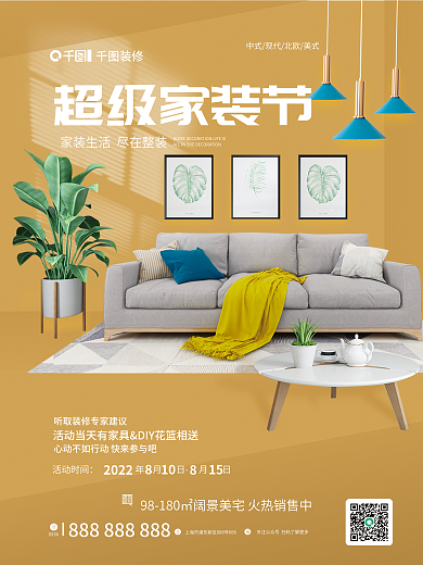 商务简约活动时间年月日月日宣传海报