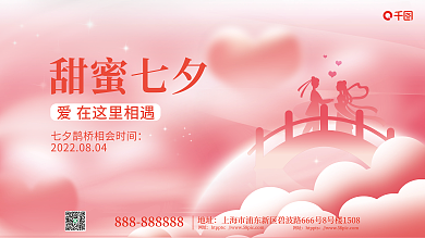 简约唯美甜蜜七夕网址节日展板