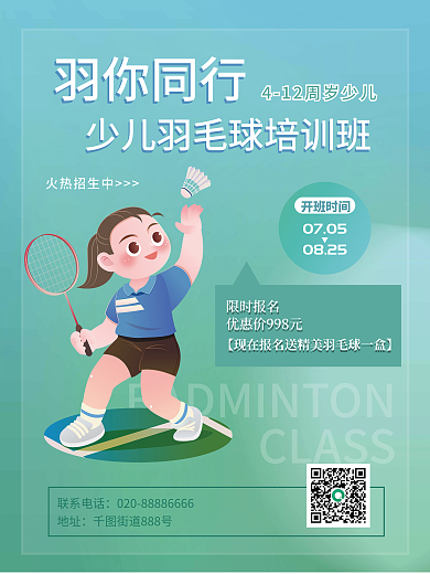 创意暑期class限时报名暑假培训班招生促销海报