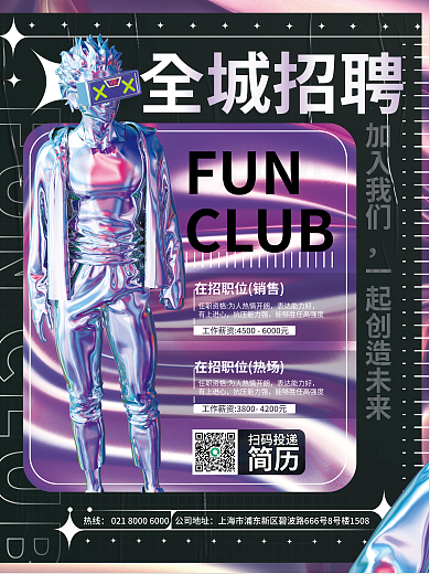 酒吧ktv热线简历海报