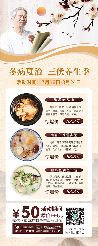 三伏养生限量推出活动期间易拉宝