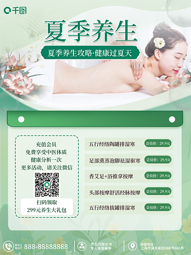 夏季中会员价299元医馆夏日促销