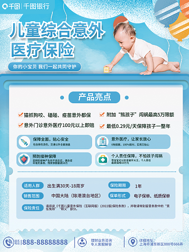 儿童综合联系电话营销海报