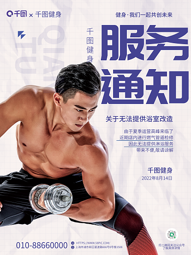 简约风健身通知公告海报