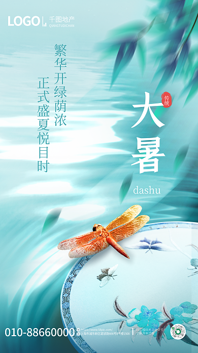 简约二十四节气LOGO地产节气全屏海报