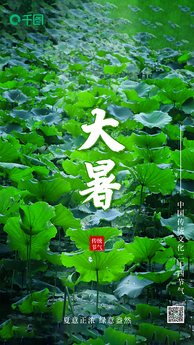 大暑创意大暑传统手机海报