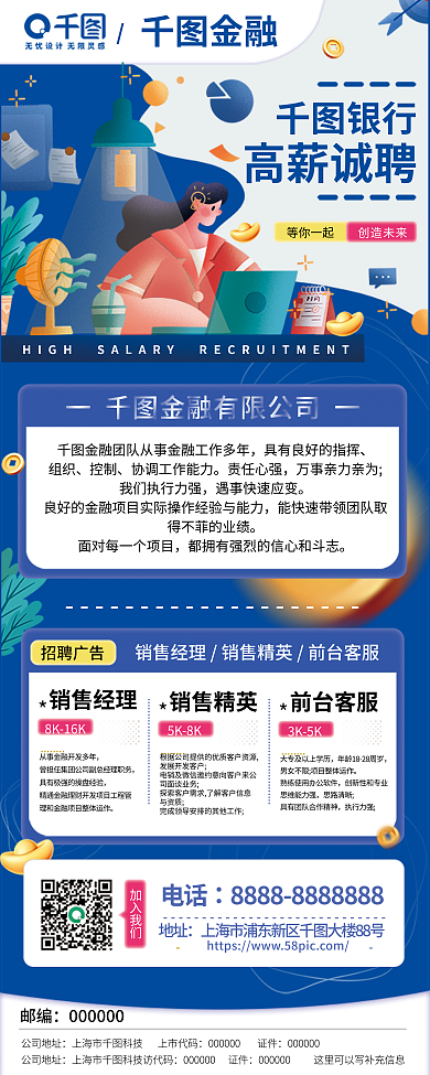 扁平人物银行高薪诚聘金融公司企业招聘展架