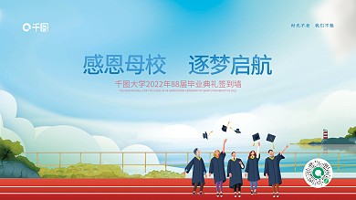毕业典礼签名墙逐梦启航感恩母校展板