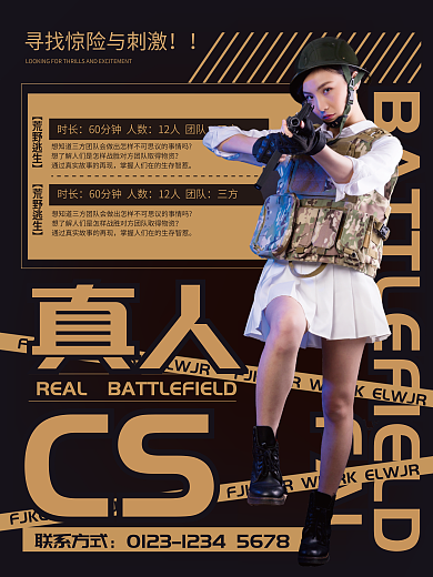 暑期真人cs吃鸡活动宣传海报