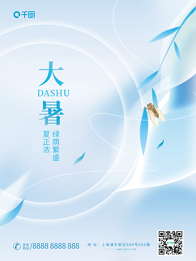 简约留绿荫繁盛夏正浓节气大暑节气海报