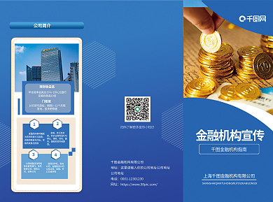 金融机构宣传公司简介地址三折页
