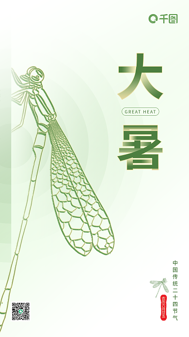 绿色简约大暑新媒体手机海报