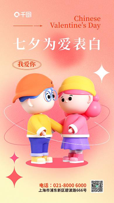 创意c4d电话我爱你情侣告白3d海报