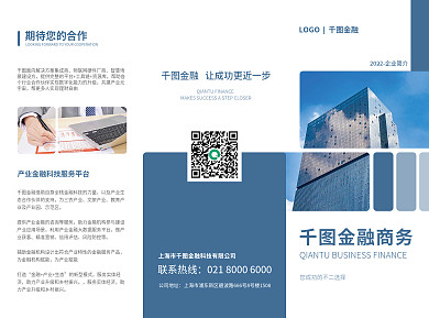 金融理财产品金融商务公司地址商务高端三折页