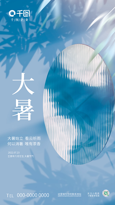 创意简约关注小程序企业节气传统节日品牌借势海报