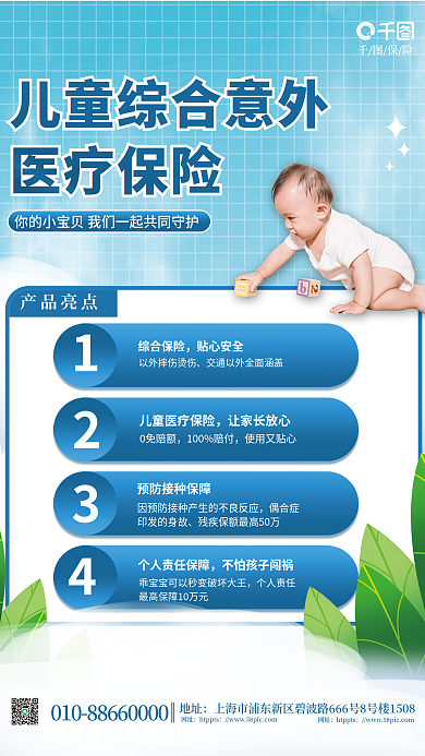简约小清新产品亮点综合保险意外医疗保险营销海报