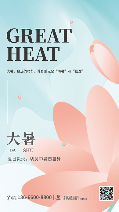 医疗健康大暑DA大暑医疗借势节气海报
