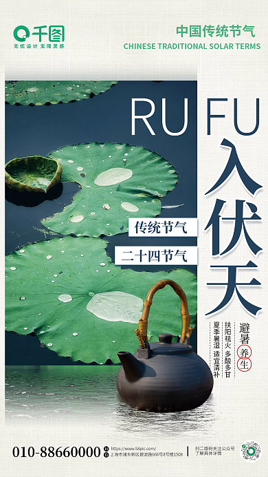 极简创意RU二十四节气二十四节气海报
