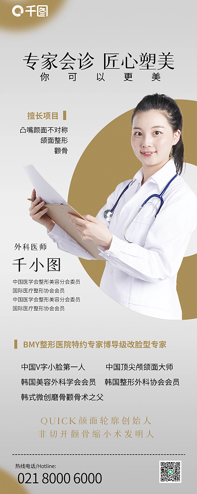 医美专家外科医师美容展架