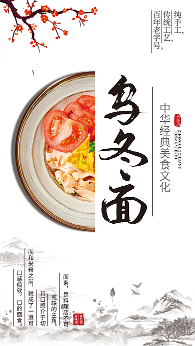 餐饮美食好味道真劲道乌冬面海报