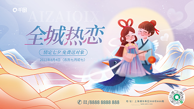 国潮中国地址咨询七夕情人节节日活动展板