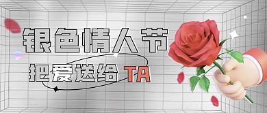 几何立体银色情人节把送给银色情人节公众号封面