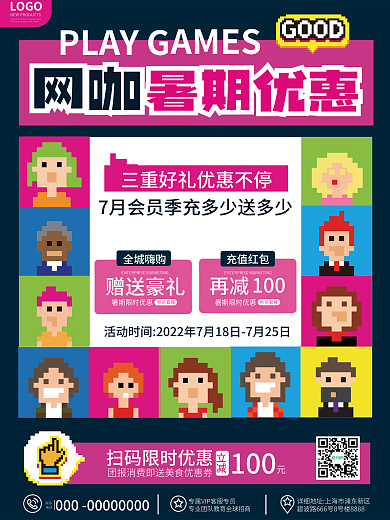 创意简约100AMES暑假网咖优惠促销宣传海报